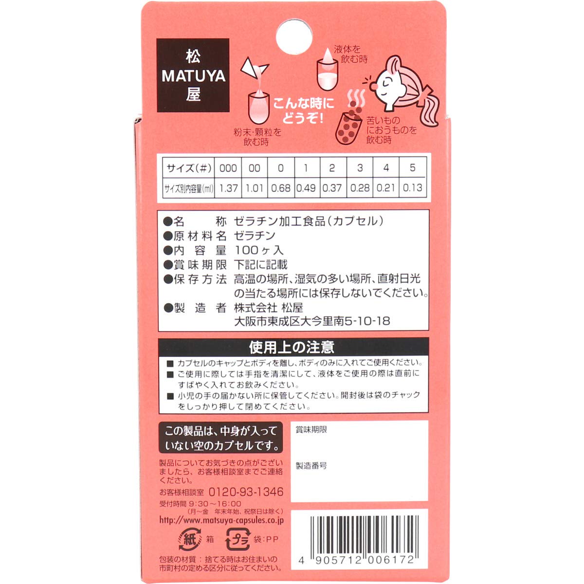Amazon | HFカプセル 5号 100個入 | 松屋 | 空カプセル